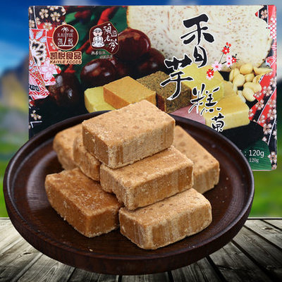 3盒包郵 凱悅香芋糕果子120g 特色零食品 廈門館茶香點(diǎn)客特產(chǎn)